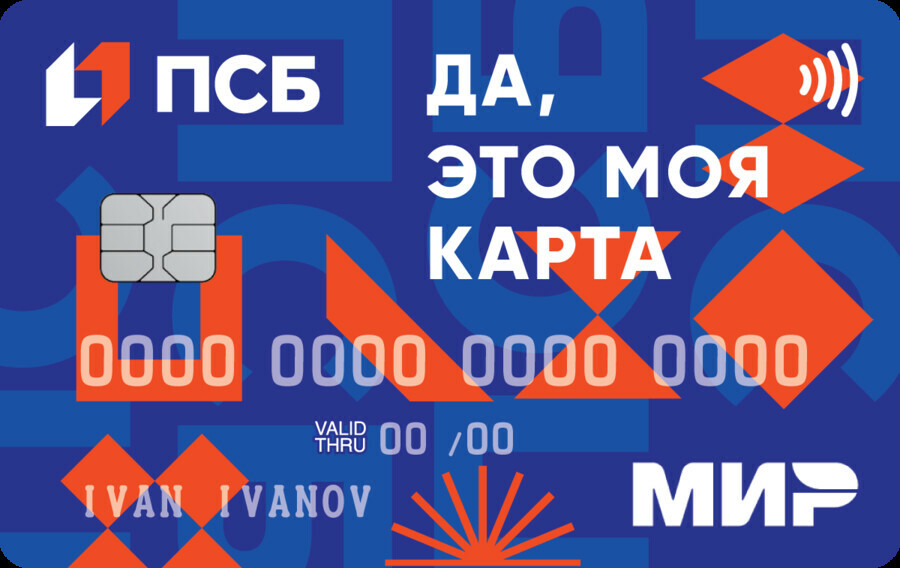 ПСБ предложил клиентам детские карты 