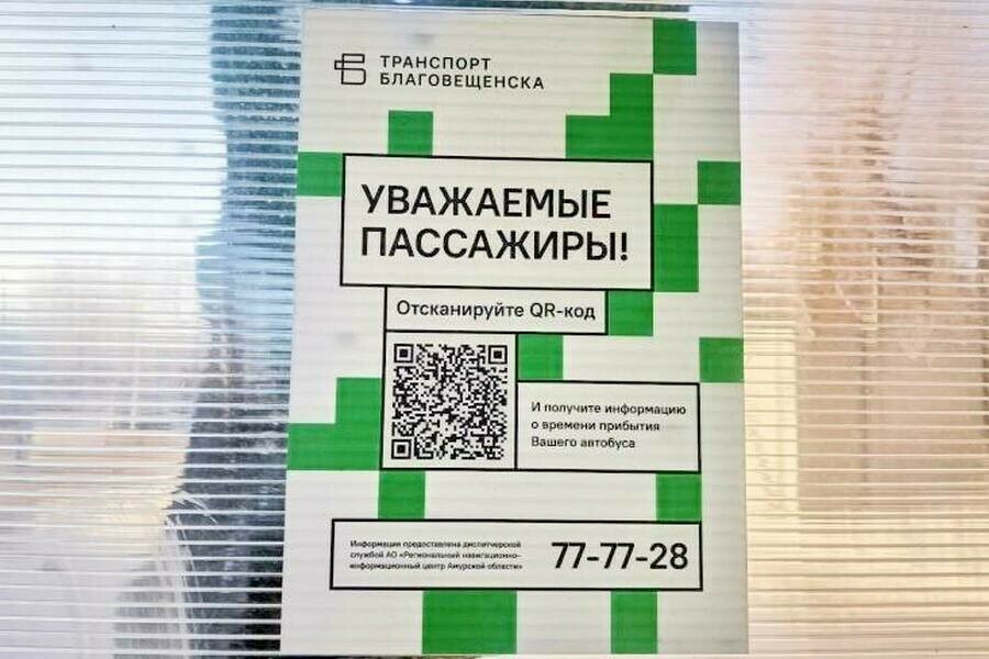 Благовещенцы могут отслеживать общественный транспорт