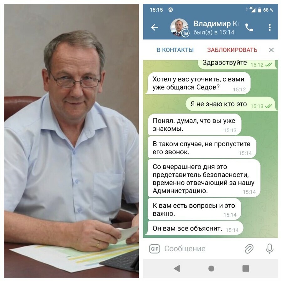 С вами уже общался Седов Это представитель безопасности кибермошенники взломали аккаунт мэра Свободного и рассылают странные сообщения