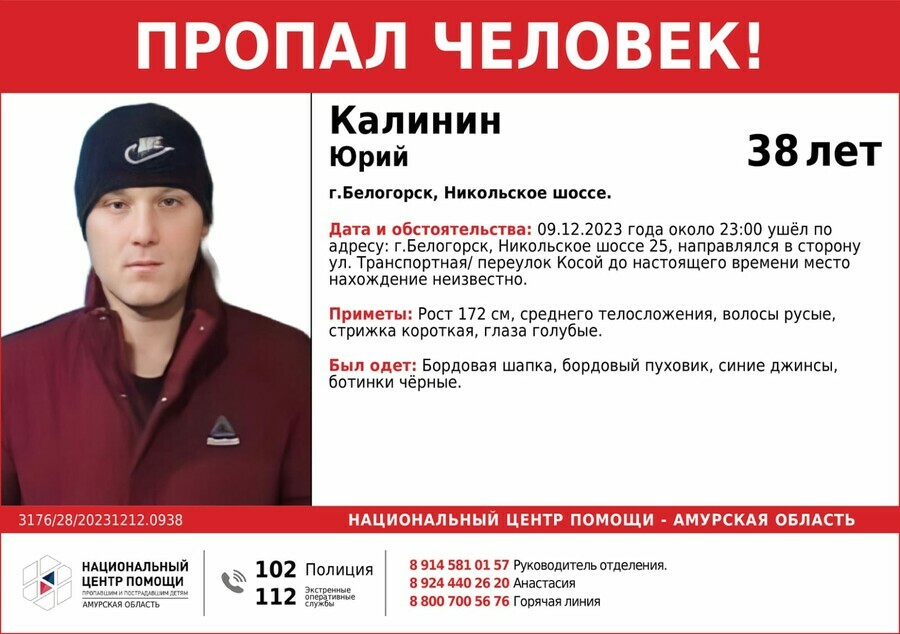 Несколько дней не могут найти мужчину в Приамурье 
