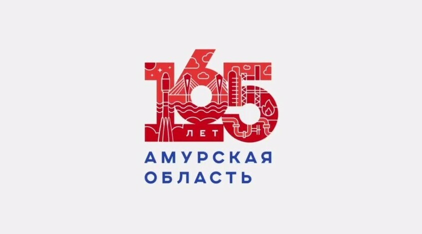Амурская область отмечает 165 лет со дня основания видео