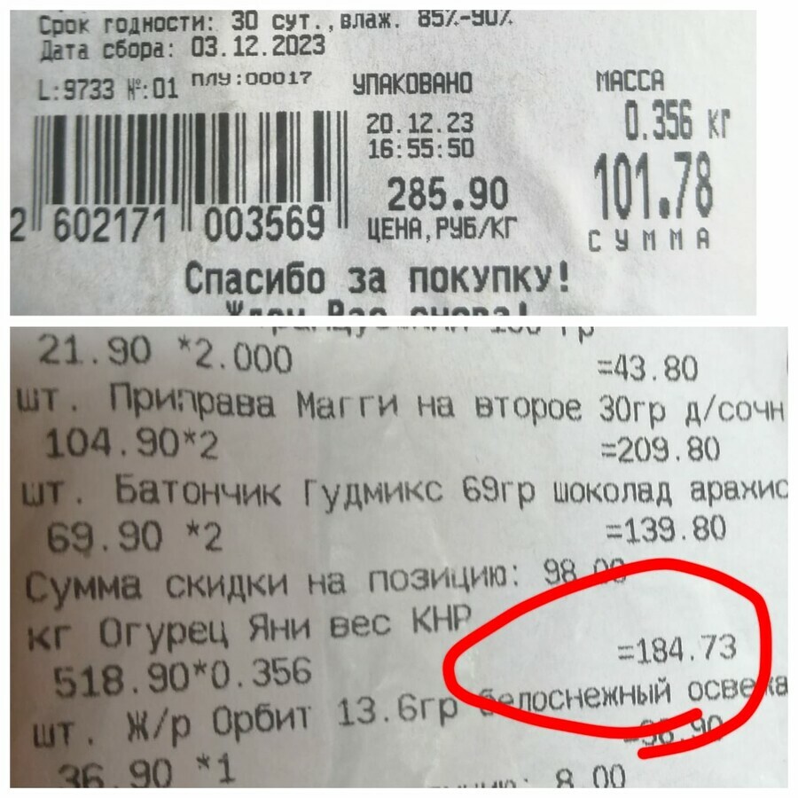 Жителей Чигирей обсчитали в магазине стоимость на ценнике и в чеке отличается в два раза