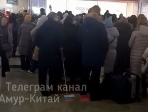 На таможне Благовещенск  Хэйхэ случилось столпотворение видео