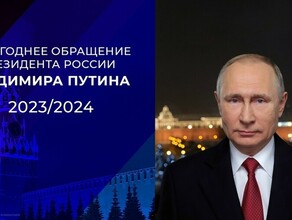 Путин выступил с новогодним обращением к россиянам Что было сказано