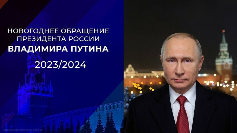 Путин выступил с новогодним обращением к россиянам Что было сказано