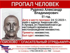 В Амурской области уже полмесяца ищут загадочно исчезнувшего 51летнего мужчину из Архары