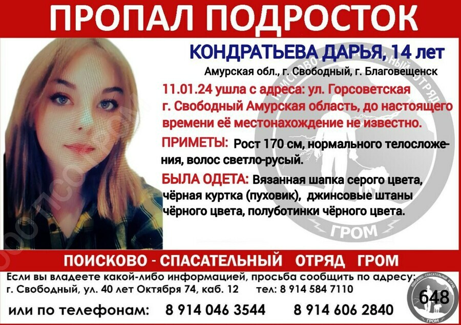 Поиски 14летней девочки идут в Свободном ищут отец бабушка полицейские и волотеры