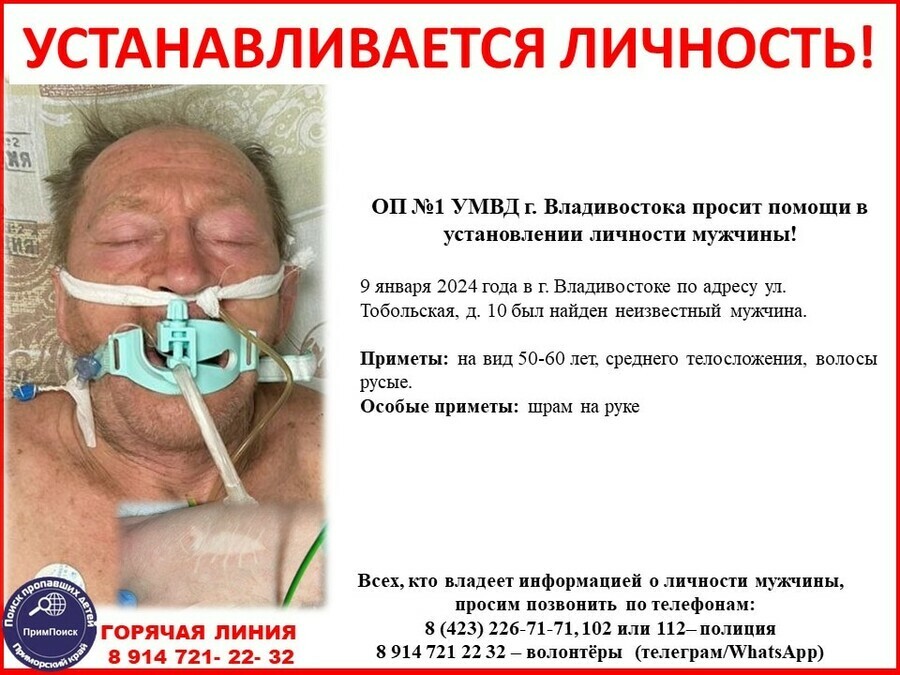В больнице Владивостока нашли мужчину и не могут установить личность Он может быть из Приамурья 