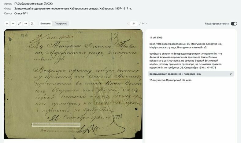 Архивы Дальнего Востока из Госархива Хабаровского края теперь можно изучать по интернету