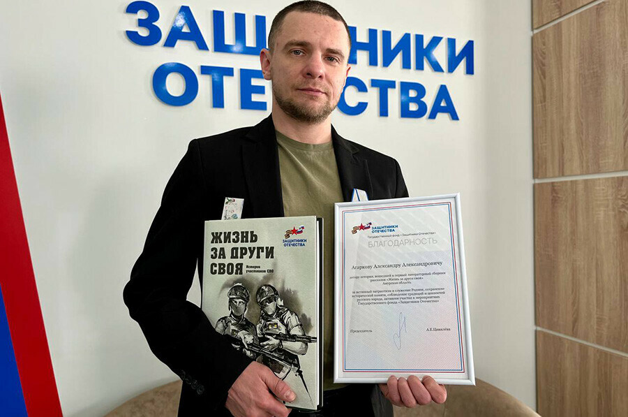 Те наши двое спасенных живы рассказ амурчанина ветерана СВО вошел в книгу презентованную в Москве фото