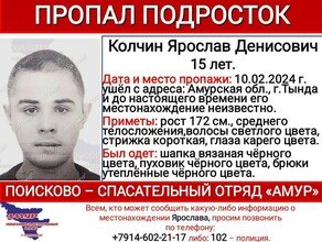 В Тынде пропал 15летний подросток