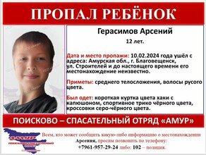 В Благовещенске пропал 12летний мальчик