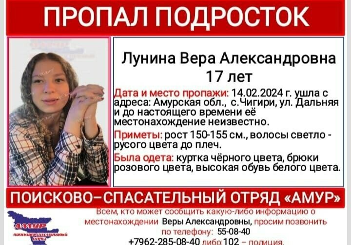 ПСО Амур всю ночь искал в селе Чигири 17летнюю девушку которая пропала при странных обстоятельствах