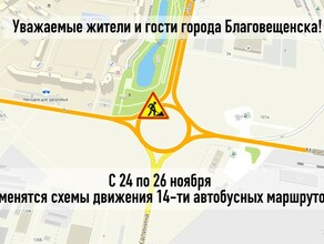 Благовещенск ждет новое перекрытие кольцевой развязки на Калинина Как будут ходить автобусы