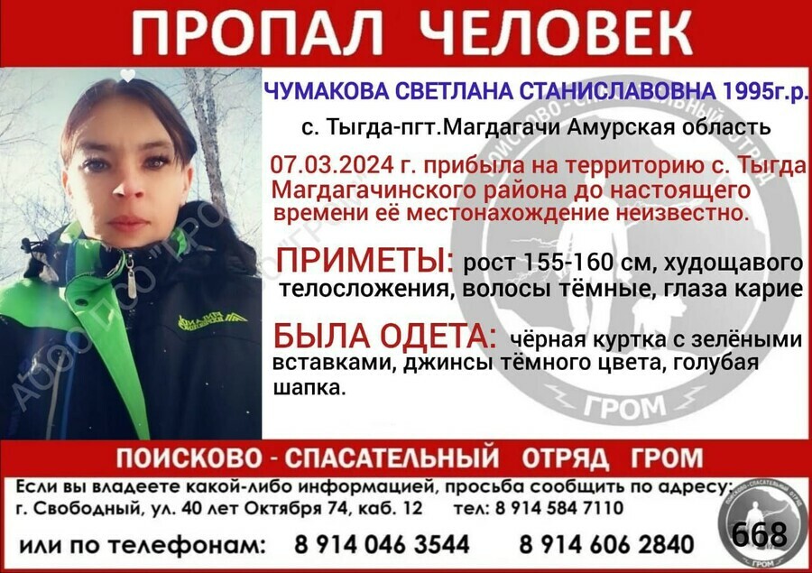 В Амурской области с 7 марта ищут девушку приехавшую в Тыгду