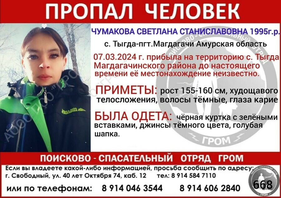 В Амурской области с 7 марта ищут девушку приехавшую в Тыгду