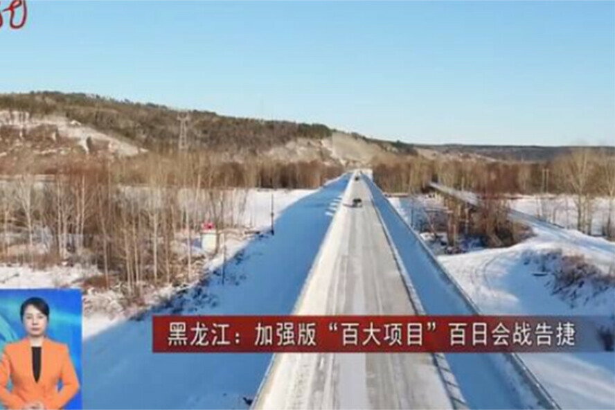 Новая дорога построенная в Китае может связать Амурскую область с провинцией Хэйлунцзян Но в Приамурье об этом не знают