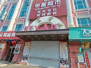 В Хэйхэ на сутки закрывали торговый центр Хуафу