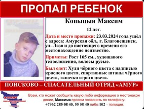 В Благовещенске пропал 12летний ребенок в тапочках