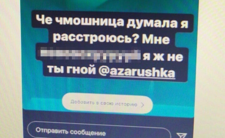 Ты гной оскорбления в Инстаграме повлекли прокурорскую проверку в Благовещенске 