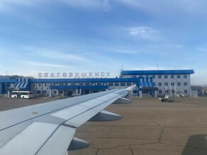 Пассажиры рейса Красноярск  Благовещенск аварийно севшего в Чите вернутся в Приамурье в среду