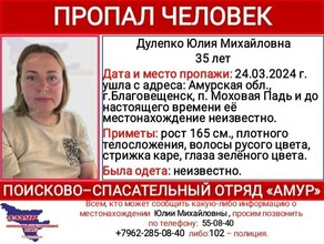 Благовещенка оставила телефон дома и ушла О ней ничего неизвестно уже третьи сутки 