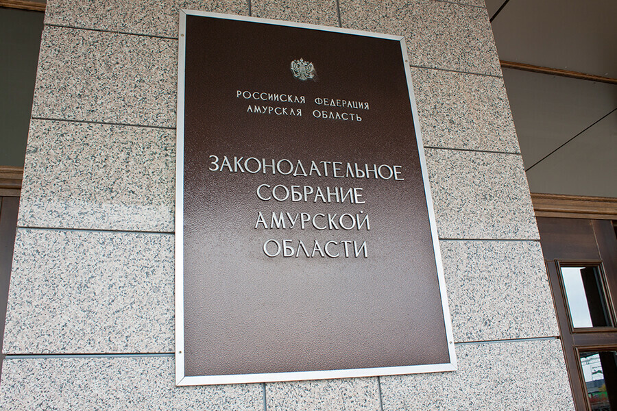 Амурские депутаты спорят о том ходить им на работу или нет