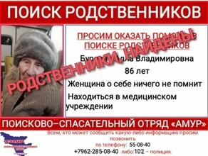 Оказалась на другом конце города найдены родные потерявшейся в Благовещенске 86летней женщины