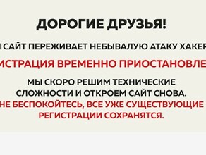 Регистрация на Тотальный диктант закрылась изза небывалой атаки хакеров