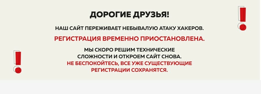 Регистрация на Тотальный диктант закрылась изза небывалой атаки хакеров