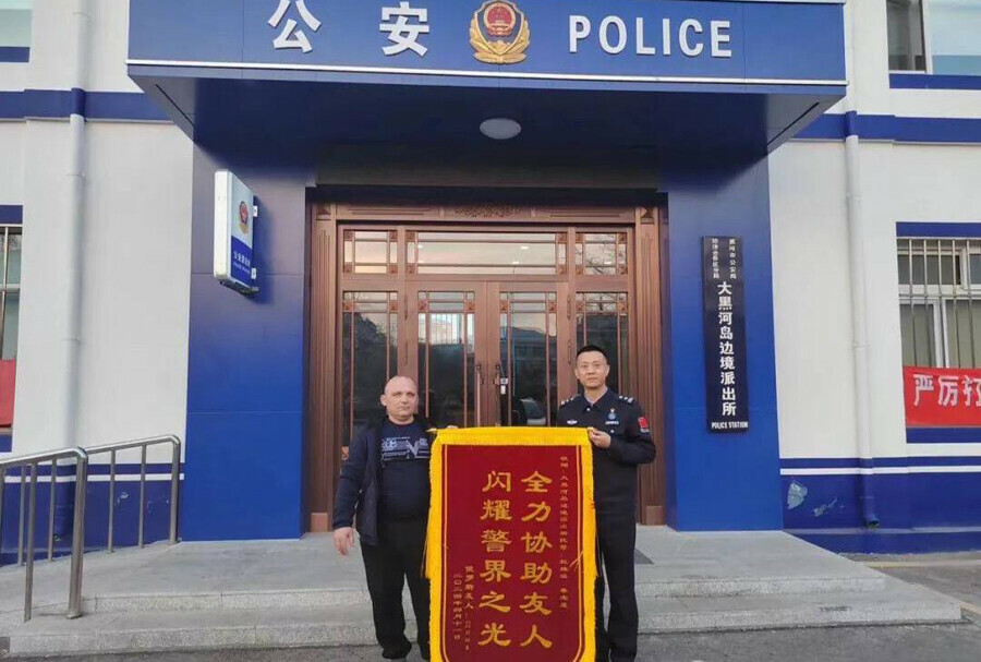 С выдающейся полицейской командой встретился россиянин в китайском Хэйхэ