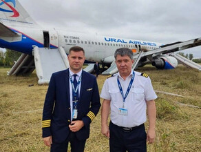Уволился командир самолета Уральских авиалиний посадивший самолет в поле