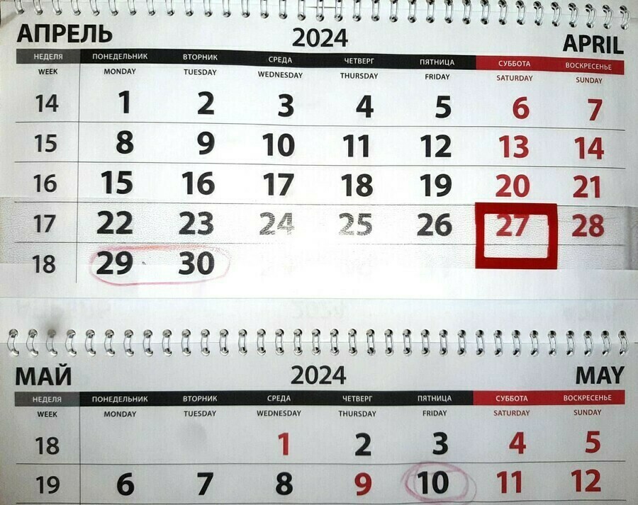 Перенос выходных в апреле 2024