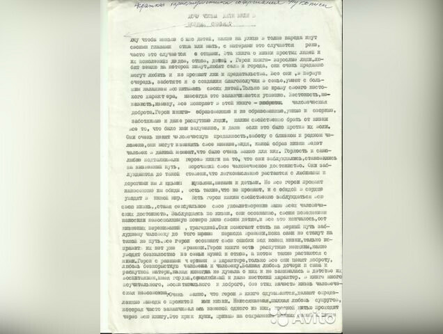 79летняя амурчанка продает свою рукопись за 65 миллиона рублей