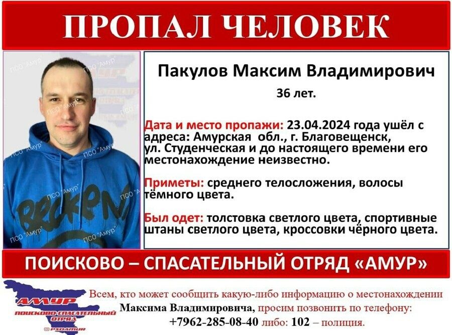 В Благовещенске пропал 36летний мужчина