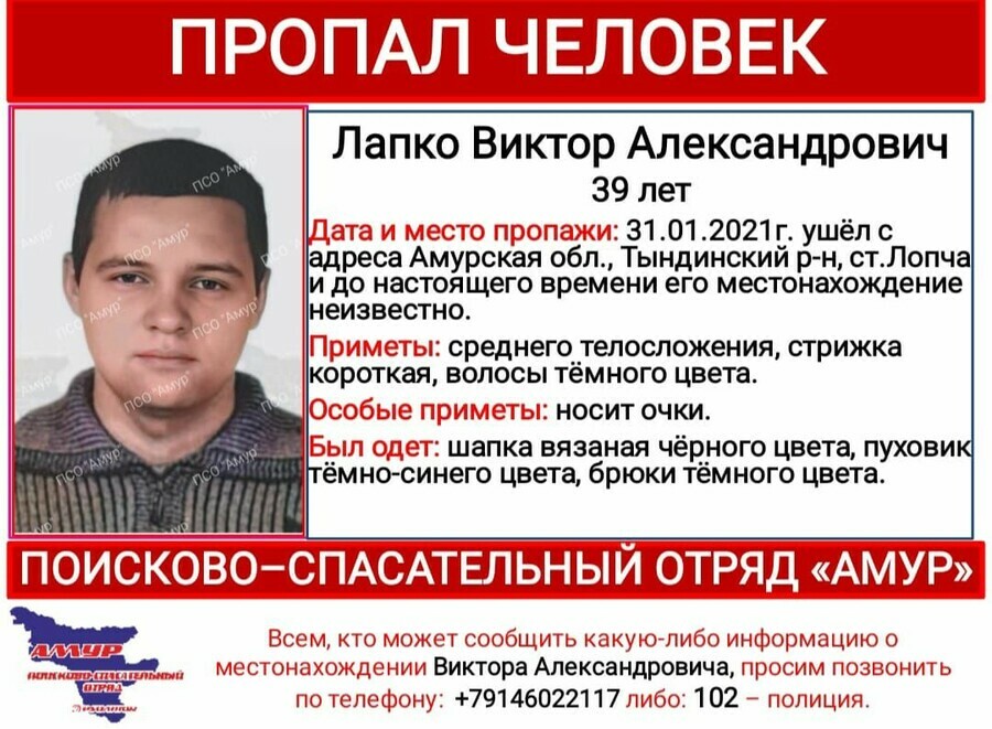 В Приамурье неделю разыскивают 39летнего мужчину который ушел из Лопчи