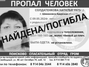 Пропавшую в Шимановске больше месяца назад женщину нашли мертвой