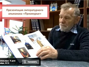 Издательская выставка Амурские книжные берега впервые пройдет в онлайнрежиме