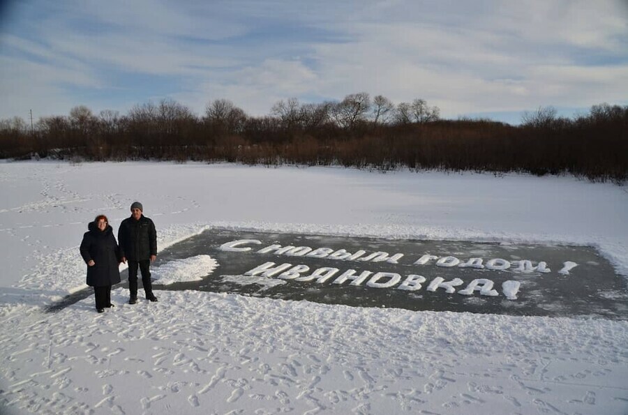 По следам деда Валерия в Ивановском районе появилась новогодняя открытка на льду фото