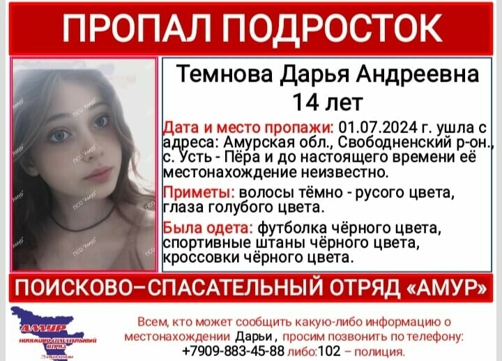Ушла в школу на отработки и не вернулась 14летнюю амурчанку ищут вторые сутки фото