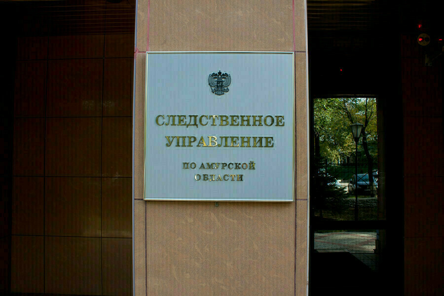 В Амурском СК раскрыли подробности гибели людей в Прогрессе
