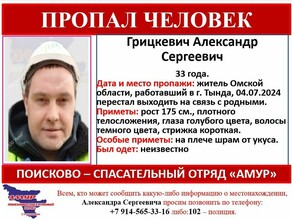 На севере Амурской области пропал вахтовик из Омской области Александр Грицкевич