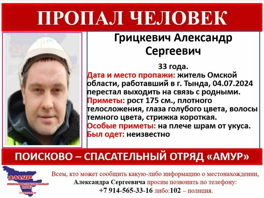 На севере Амурской области пропал вахтовик из Омской области Александр Грицкевич