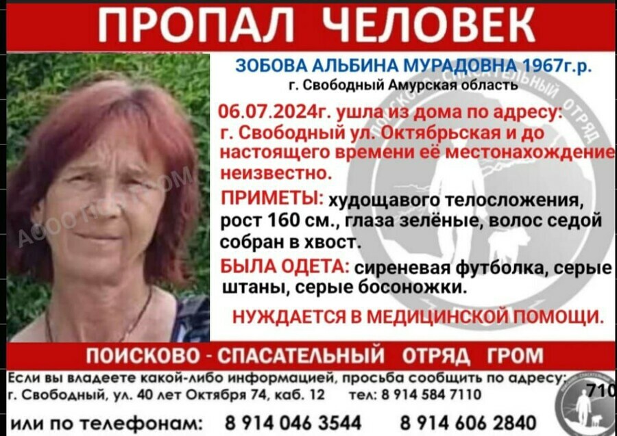 В Свободном пропала Альбина Зобова нуждающаяся в медицинской помощи
