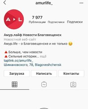 Официальный аккаунт Amurlife в Инстаграме заблокирован