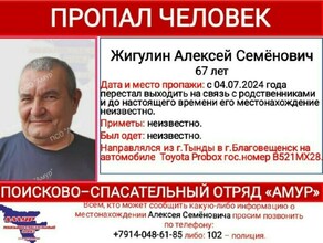 Появилась новая информация о пропавшем мужчине который ехал из Тынды в Благовещенск на Toyota Probox видео