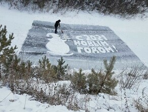В Амурской области в сёлах Новотроицкое и Гуран появились ледовые открытки видео