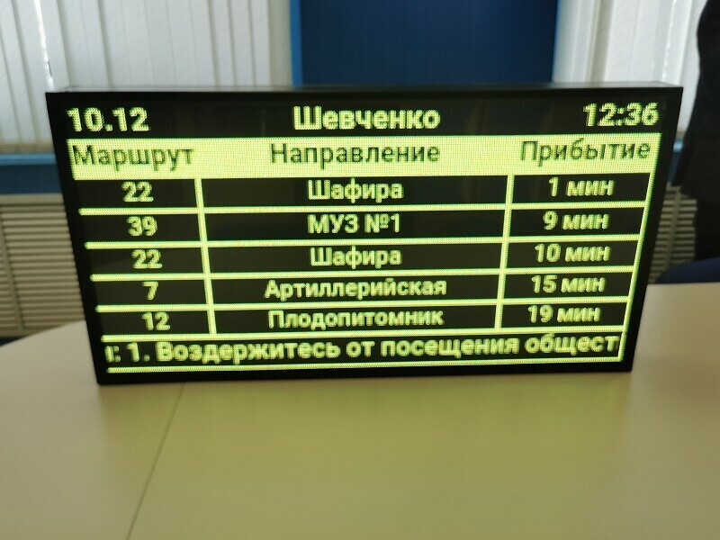 В Благовещенске появится первое онлайнтабло на автобусной остановке видео