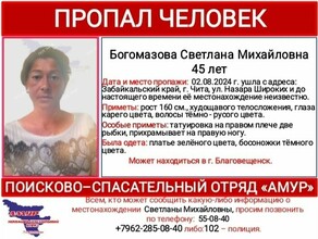 Звонила и говорила что попала в рабство пропавшую из Читы ищут в Благовещенске 