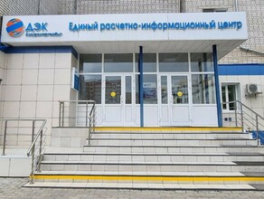 В Благовещенске изменится график работы ЕРИЦ ДЭК